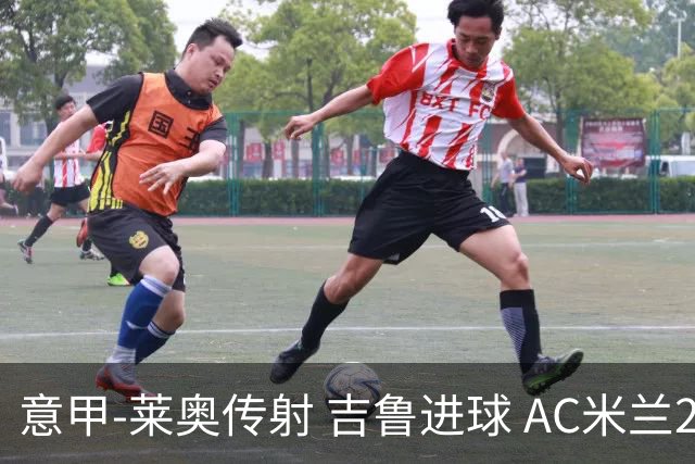意甲-莱奥传射 吉鲁进球 AC米兰2-0夺主场连胜