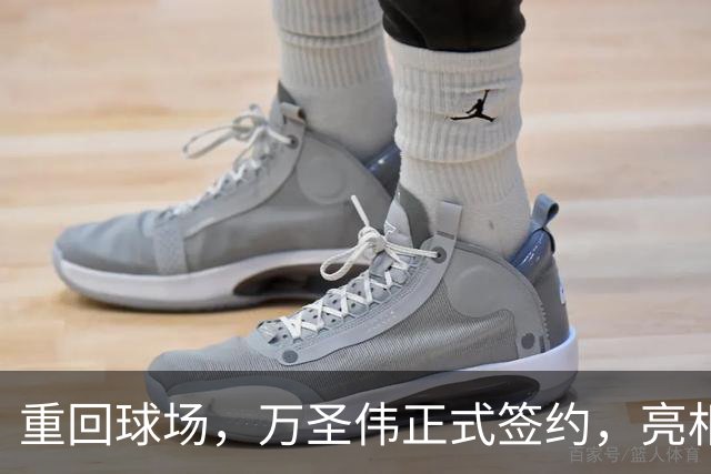 重回球场，万圣伟正式签约，亮相新岗位，薪酬曝光，杜锋祝福